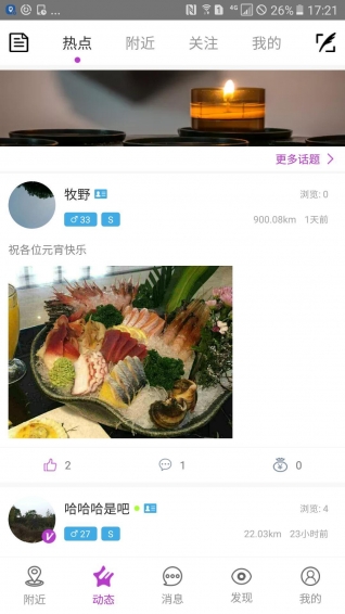 圣魔斯慕手机软件app截图