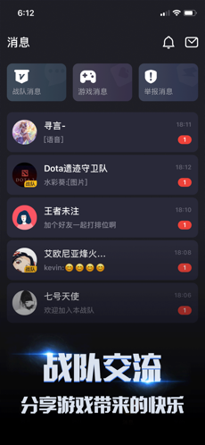 战队竞技手机软件app截图