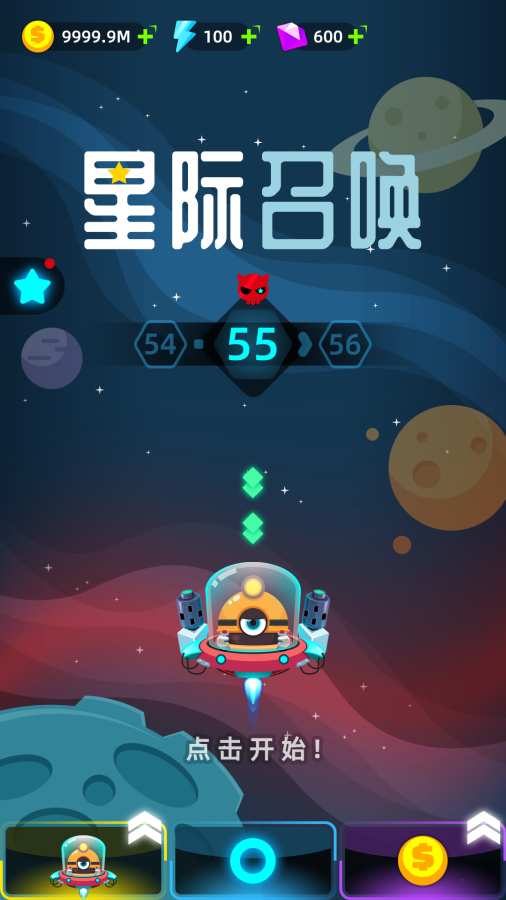 星际召唤手游app截图