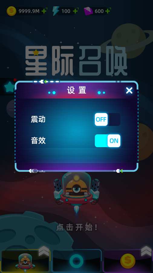 星际召唤手游app截图