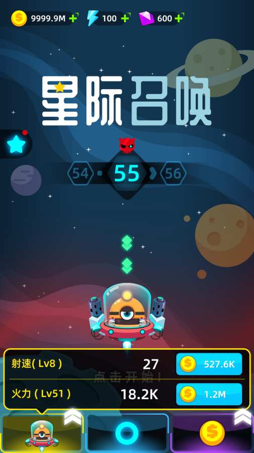 星际召唤手游app截图