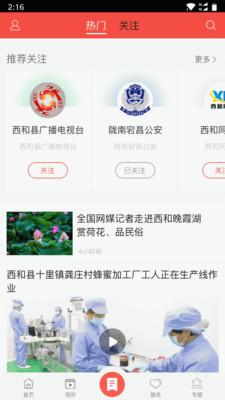 掌上西和手机软件app截图