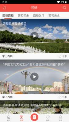 掌上西和手机软件app截图