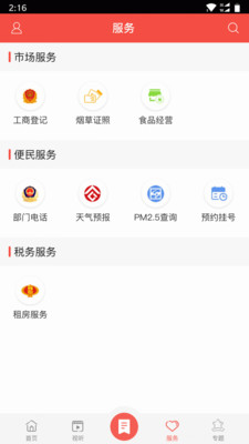 掌上西和手机软件app截图