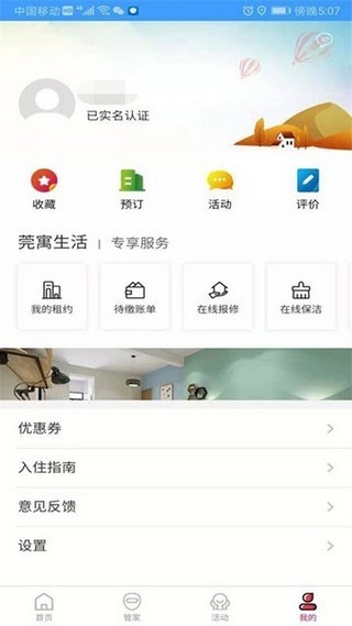 莞寓手机软件app截图