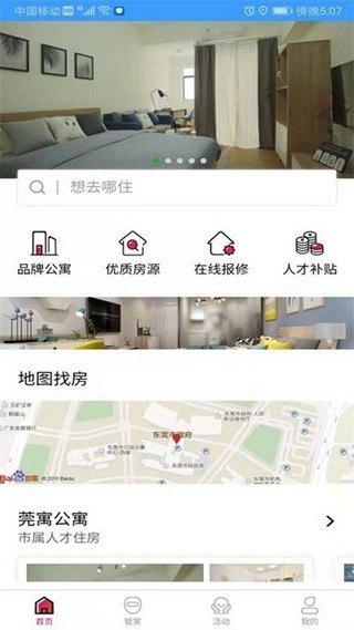 莞寓手机软件app截图