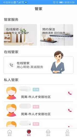 莞寓手机软件app截图