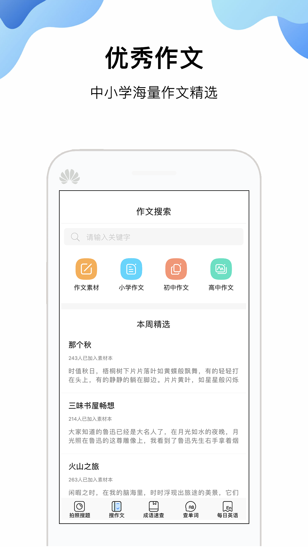 作业搜题帮手机软件app截图