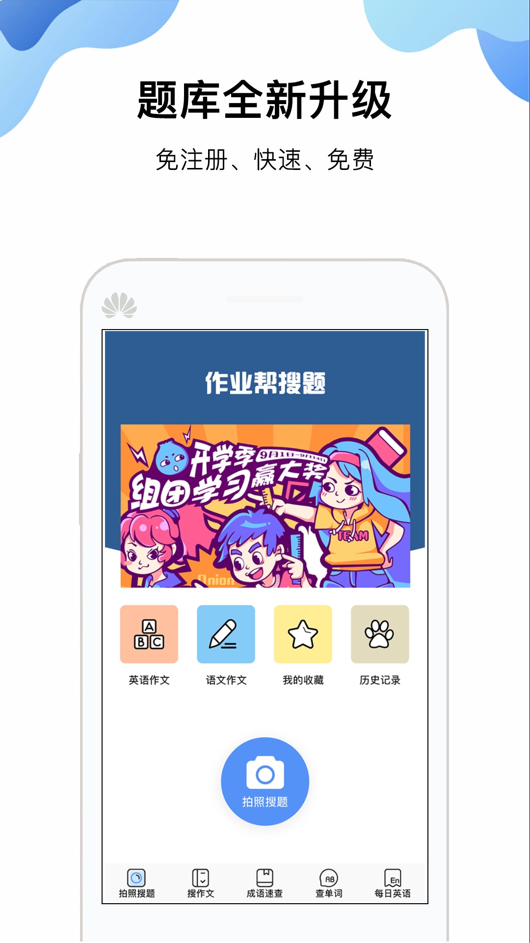 作业搜题帮手机软件app截图