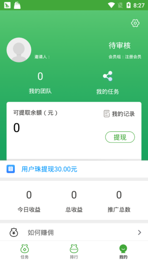 兼职乐手机软件app截图