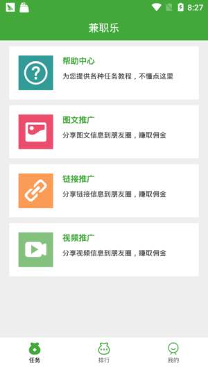 兼职乐手机软件app截图