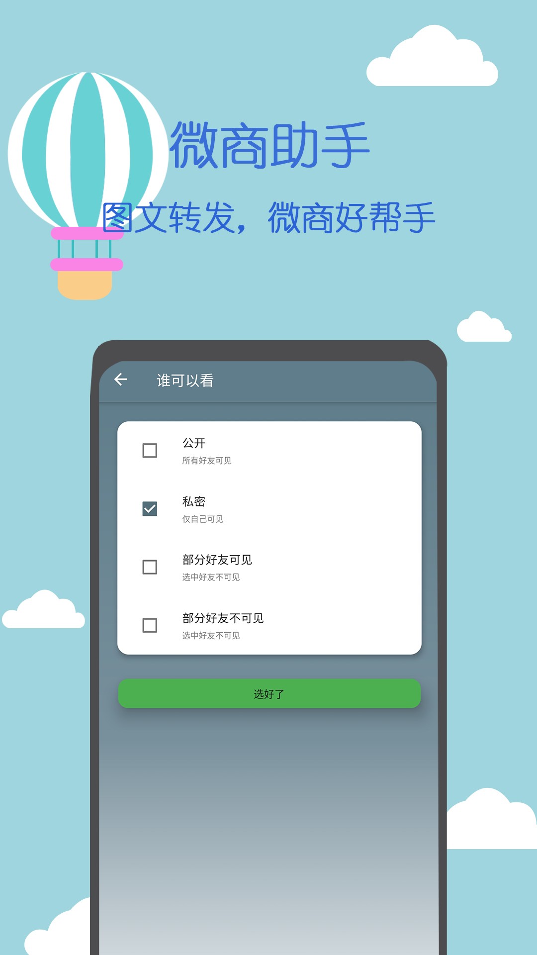 微商一键转发手机软件app截图