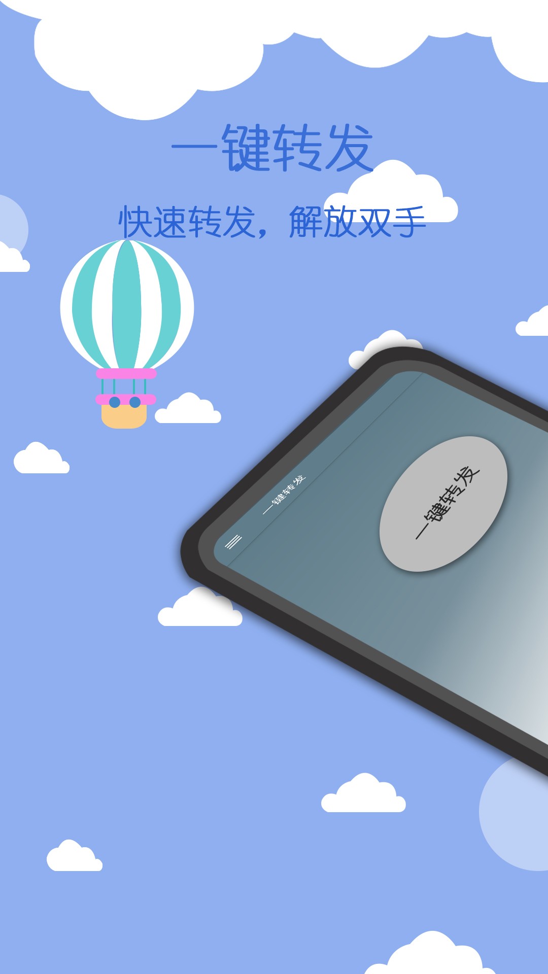 微商一键转发手机软件app截图