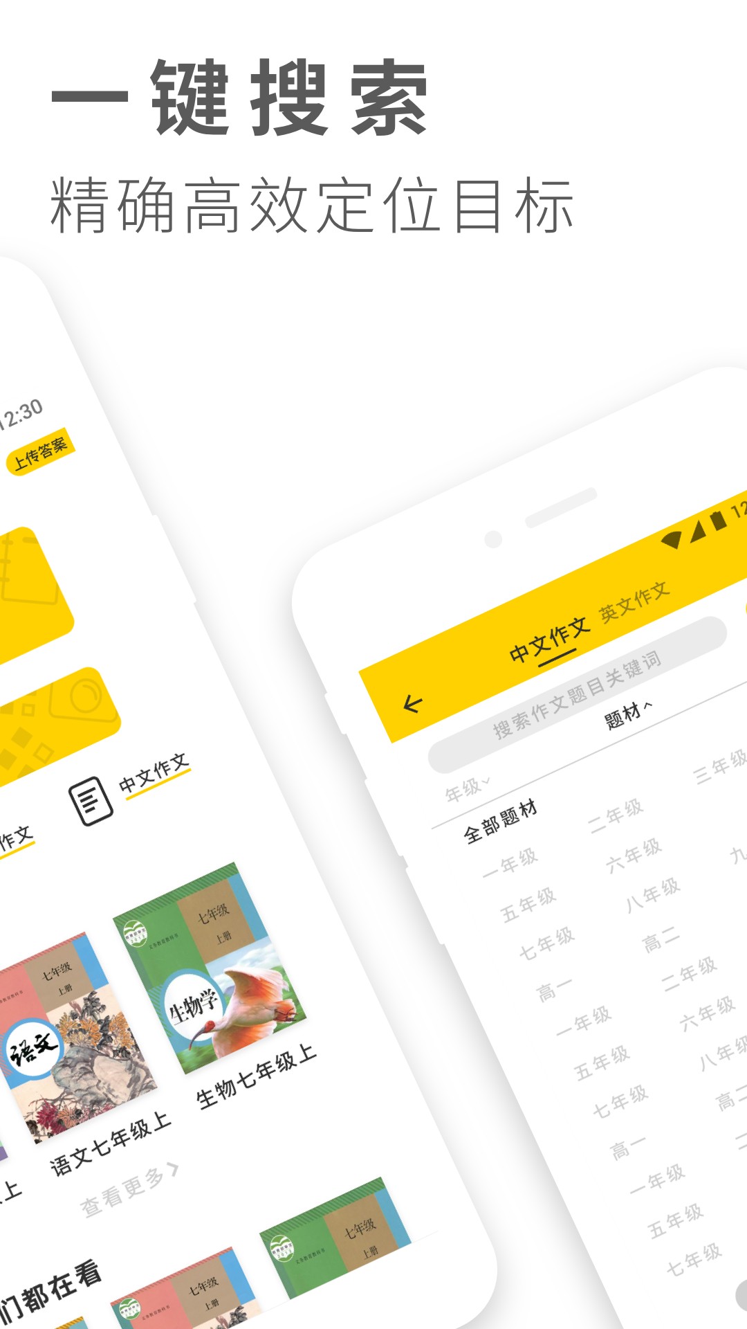 作业答案大全手机软件app截图