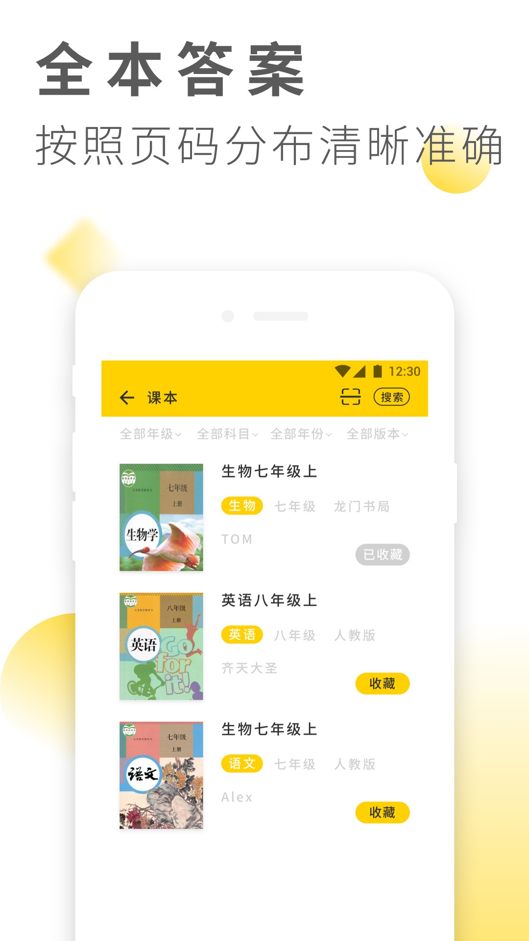 作业答案大全手机软件app截图