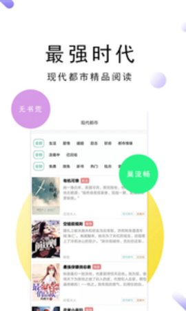 零点免费小说手机软件app截图