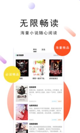 零点免费小说手机软件app截图