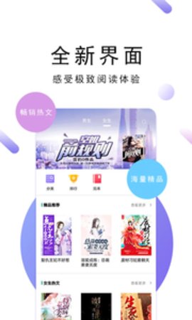 零点免费小说手机软件app截图