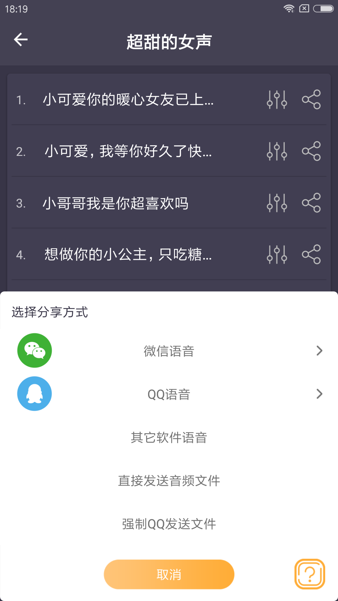 专业变声器手机软件app截图