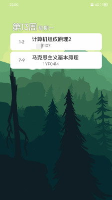 课表拍拍手机软件app截图