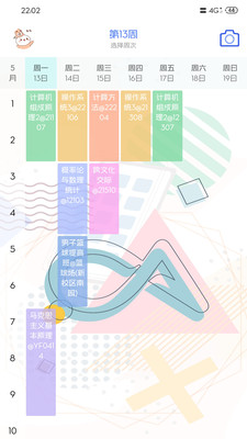 课表拍拍手机软件app截图