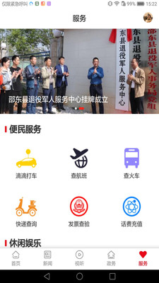 新邵东手机软件app截图