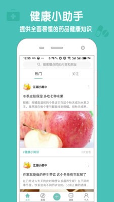 懂点药手机软件app截图