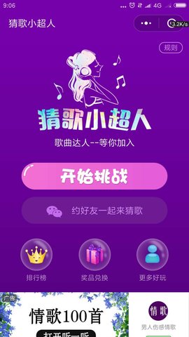 猜歌小超人红包版手游app截图