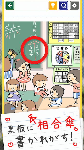 发现！小学生常有的事手游app截图