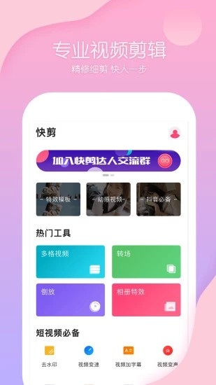 快剪视频编辑手机软件app截图