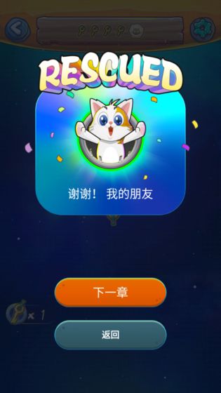 动物大拯救手游app截图