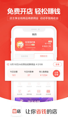 咪店手机软件app截图