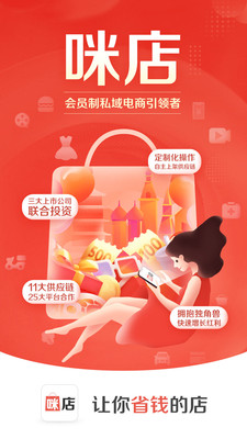 咪店手机软件app截图