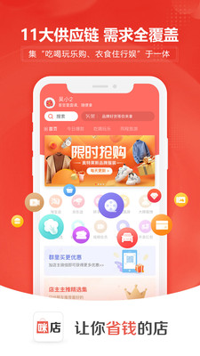 咪店手机软件app截图