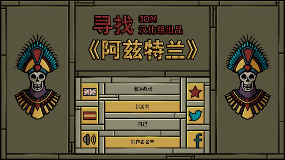 寻找阿兹特兰汉化版手游app截图