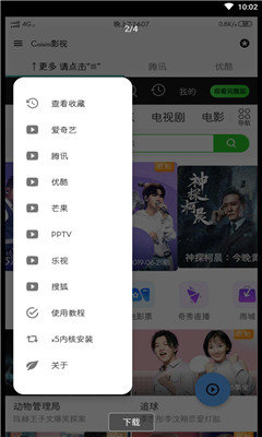 Coisini影视手机软件app截图