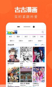 古古漫画手机软件app截图