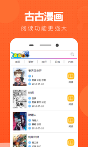 古古漫画手机软件app截图