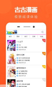 古古漫画手机软件app截图