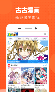 古古漫画手机软件app截图