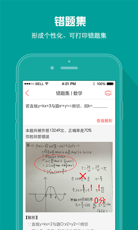 A佳教育手机软件app截图