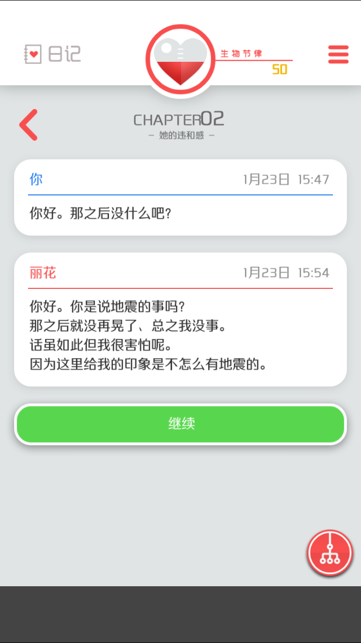 来自过去的日记汉化版手游app截图