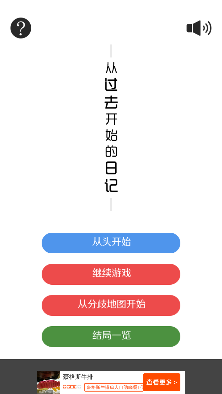 来自过去的日记汉化版手游app截图