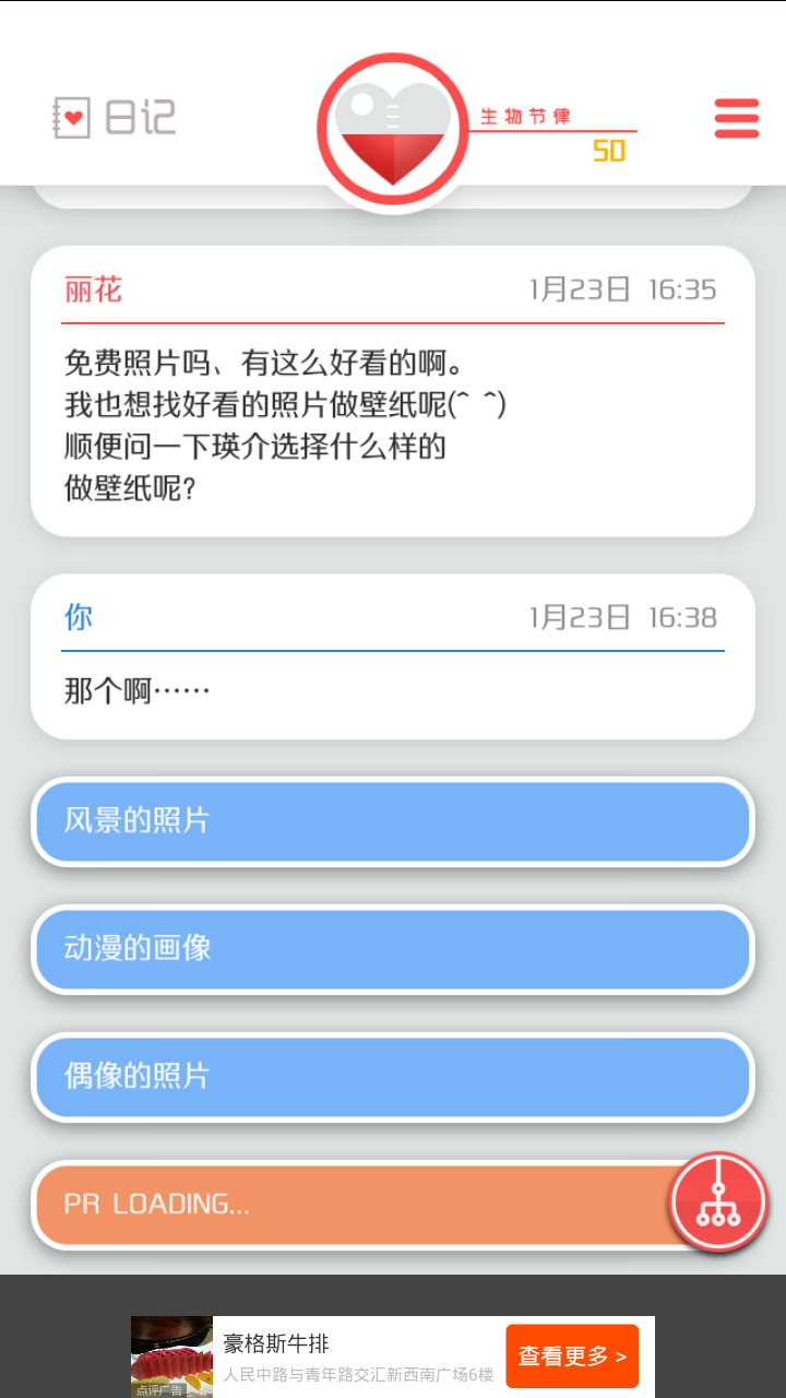 来自过去的日记汉化版手游app截图