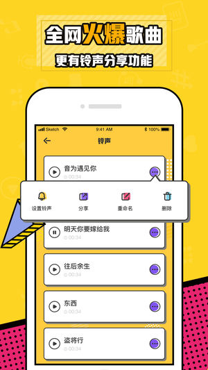 快铃声手机软件app截图