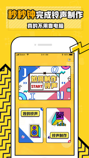 快铃声手机软件app截图