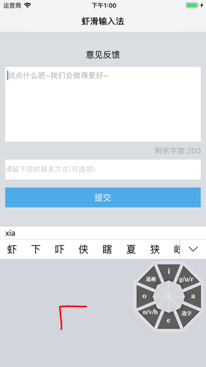 虾滑输入法手机软件app截图