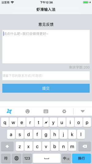 虾滑输入法手机软件app截图