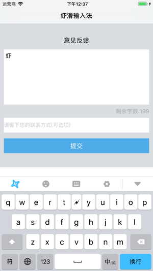 虾滑输入法手机软件app截图