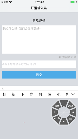 虾滑输入法手机软件app截图